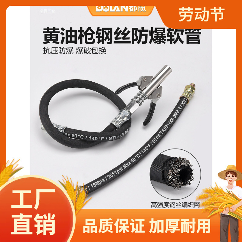 都揽新款黄油枪软管手电气动高压注油管加长钢丝防爆连接管配件曼