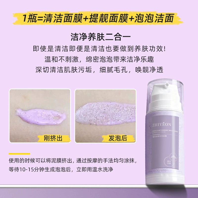 工厂定制紫苏自发泡泥膜去黑头粉刺10s发泡小气泡抹式面膜OEM加工
