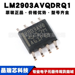 LM2903AVQDRQ1 �zӡ2903AVQ SOIC8 ��܇��늉��p·��ֱ��^��оƬ