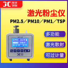 便携式激光粉尘检测仪多功能职业卫生空气可吸入颗粒物浓度测定仪