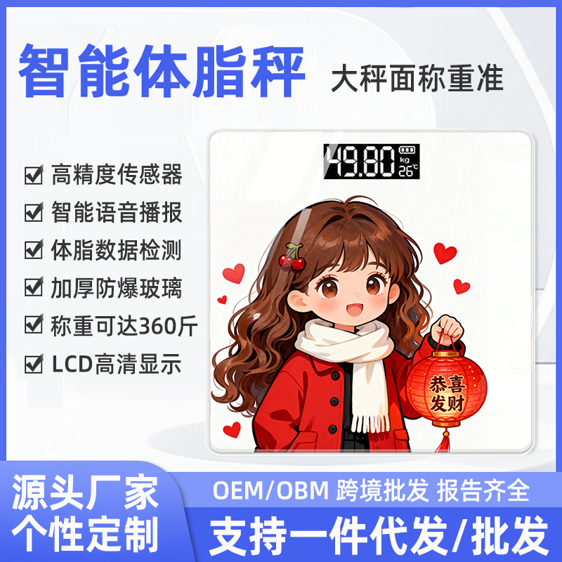 2026 Electronic Scale for Home Use, Cute and Festive, Accurate Family Body Scale for Measuring Body Fat and Weighing