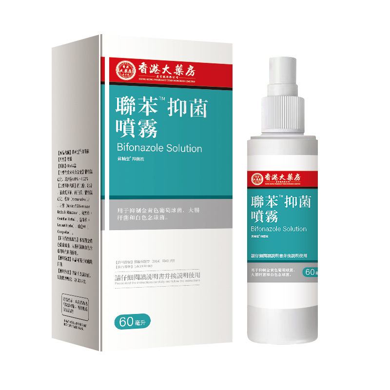 香港大藥房联苯™唑喷雾剂溶液联苯芐挫溶液卡唑脚气止痒现货|undefined