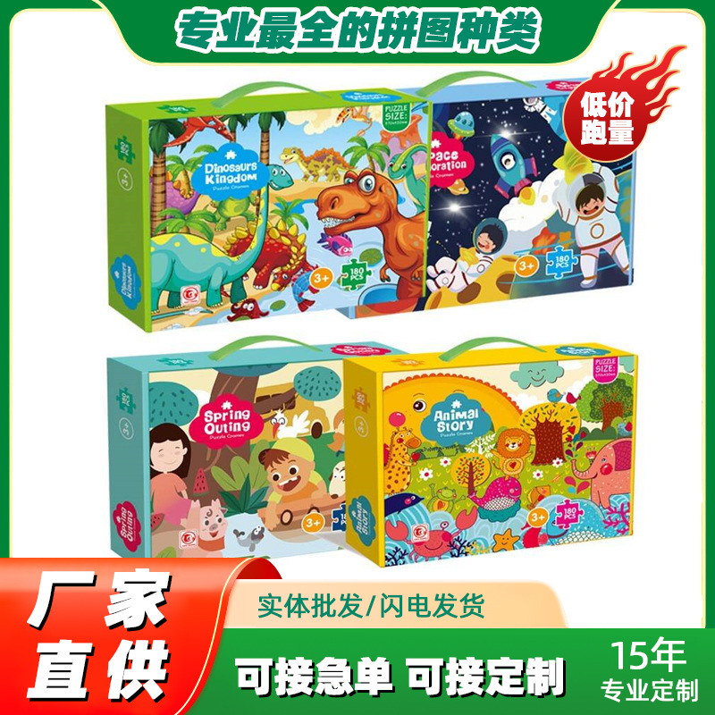 Comercio exterior transfronterizo Dinosaur World Juego de rompecabezas de papel para niños 180 piezas 6 años de edad, 12 años de edad, juguetes educativos de educación temprana al por mayor