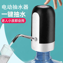 电动抽水器 家用桶装水抽水机压水器智能自动饮水机上水器USB充电