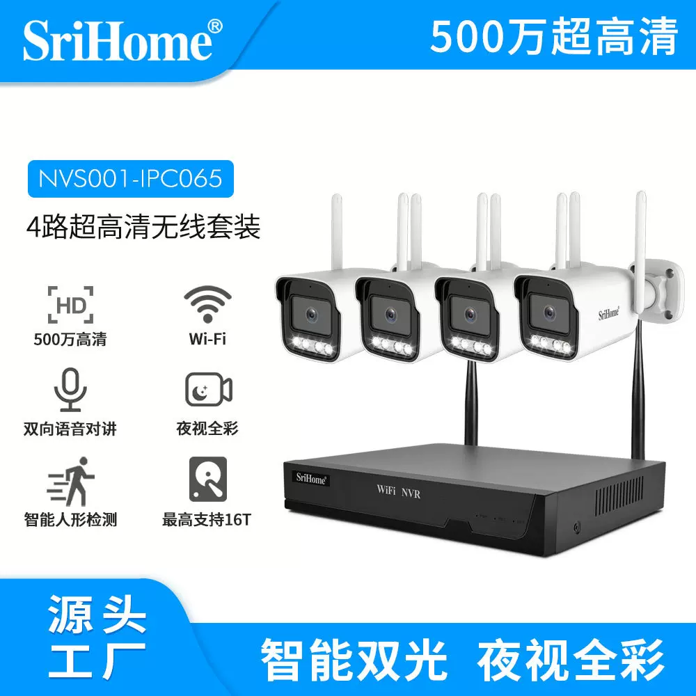 SriHome5MP8路高清监控套装wifi摄像头批发NVR硬盘摄像机家用监控