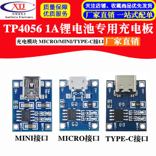 TP4056 1A늳،ó늰 ģK MICRO/TYPE-C/MINIӿڛ_