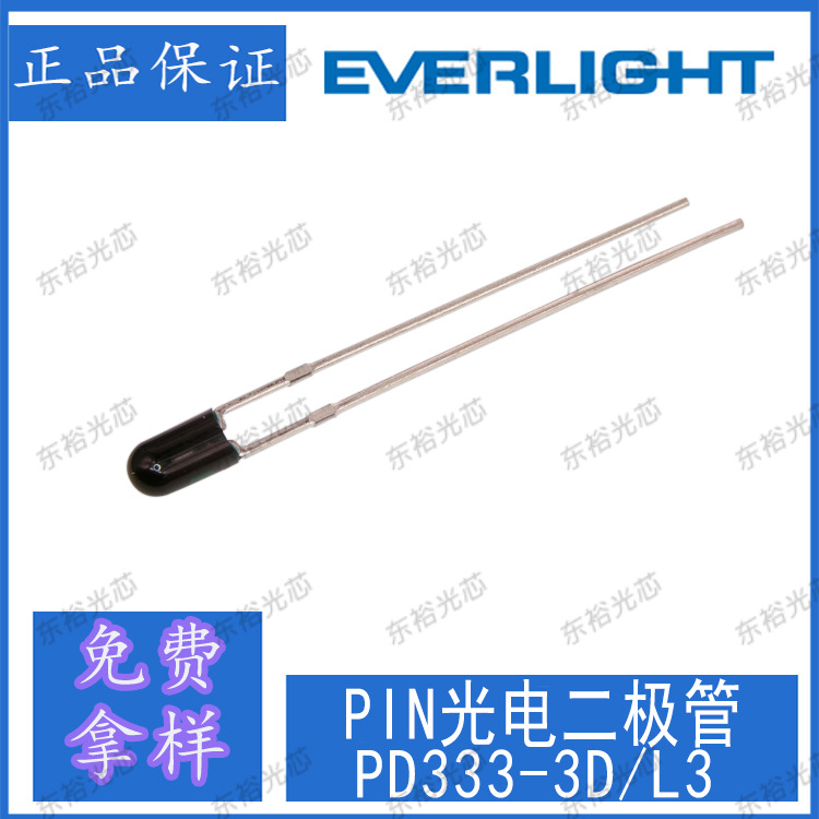 亿光 PD333-3D/L3 PIN光电二极管  接收光 插件式 高速