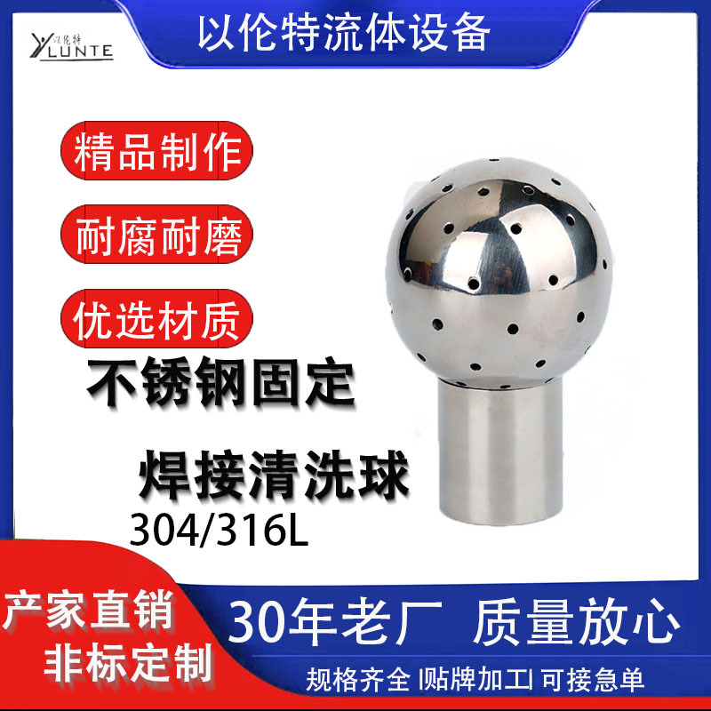 卫生级304/316L不锈钢手动固定焊接清洗球