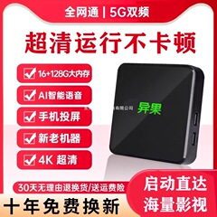 4K机顶盒奇异果网络电视盒子家用无线wifi高清智能魔盒投屏全网通