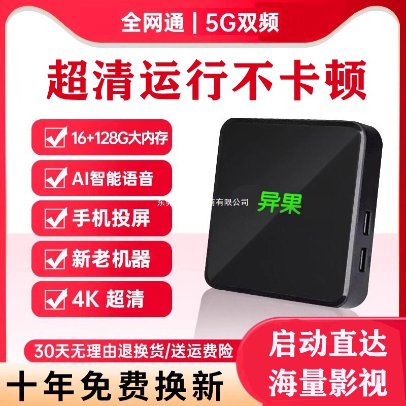 4K机顶盒奇异果网络电视盒子家用无线wifi高清智能魔盒投屏全网通|undefined