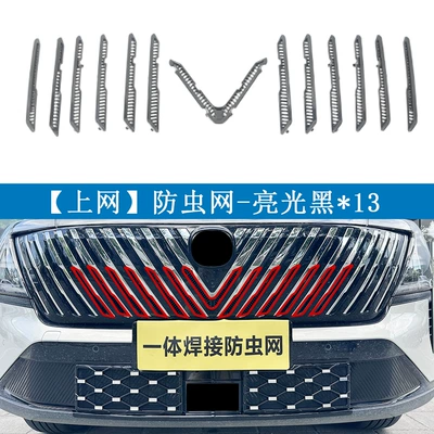 Suitable for Changan 26 models CS75PLUS, insect-proof grille protective net with snap-on installation, no-disassembly accessories, modification supplies (Automobile anti-insect net) - 26-units-of-cs75plus-blue-whale-super-power-edition4th-generation-new-blue-whale-online-painted-black13