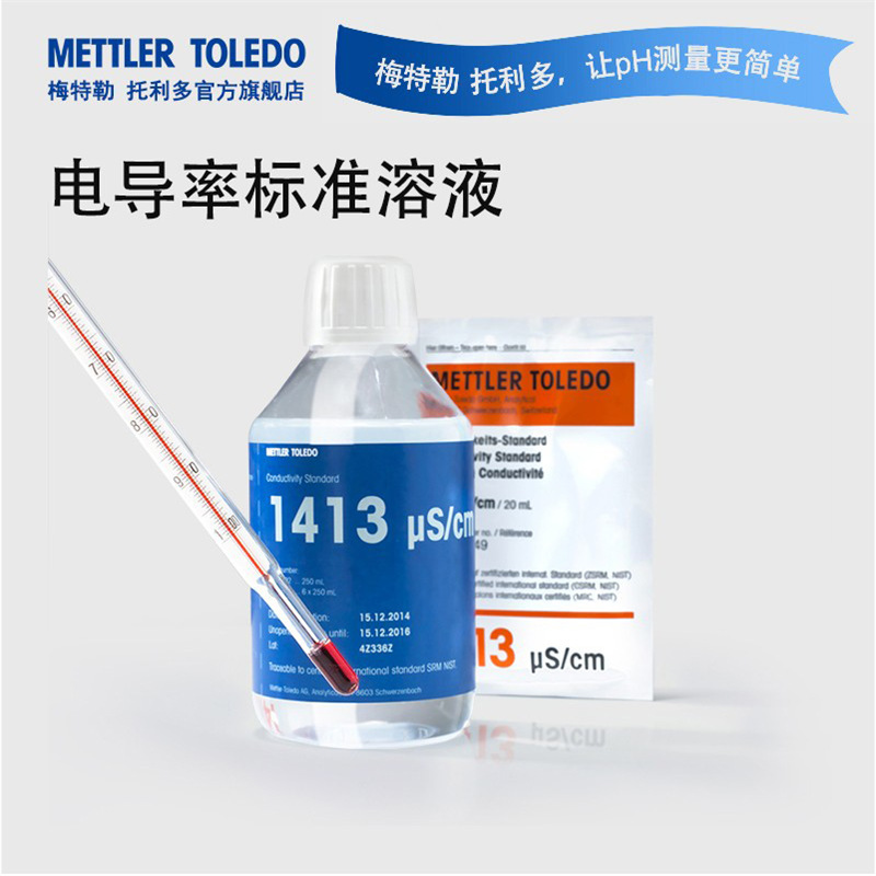 梅特勒托利多电导率电极电导率探头校准标准液 84/1413/12.88