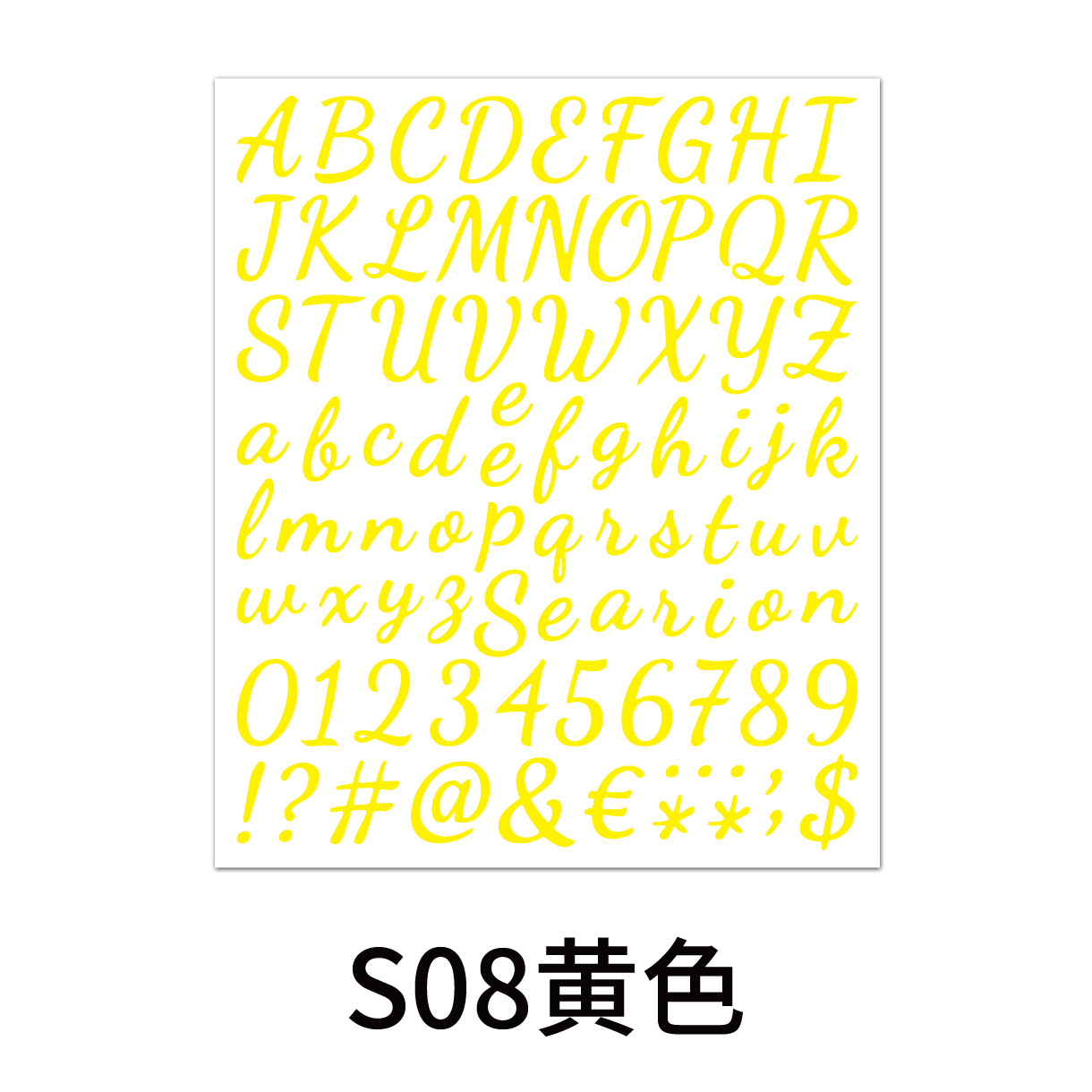 手写体字母数字贴-08黄色.jpg