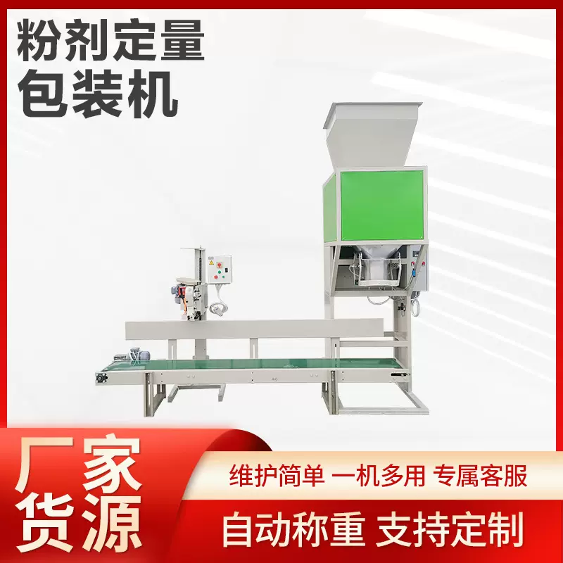 粉末定量包装机 给袋式包装设备 性能稳定 厂家货源 自动制袋