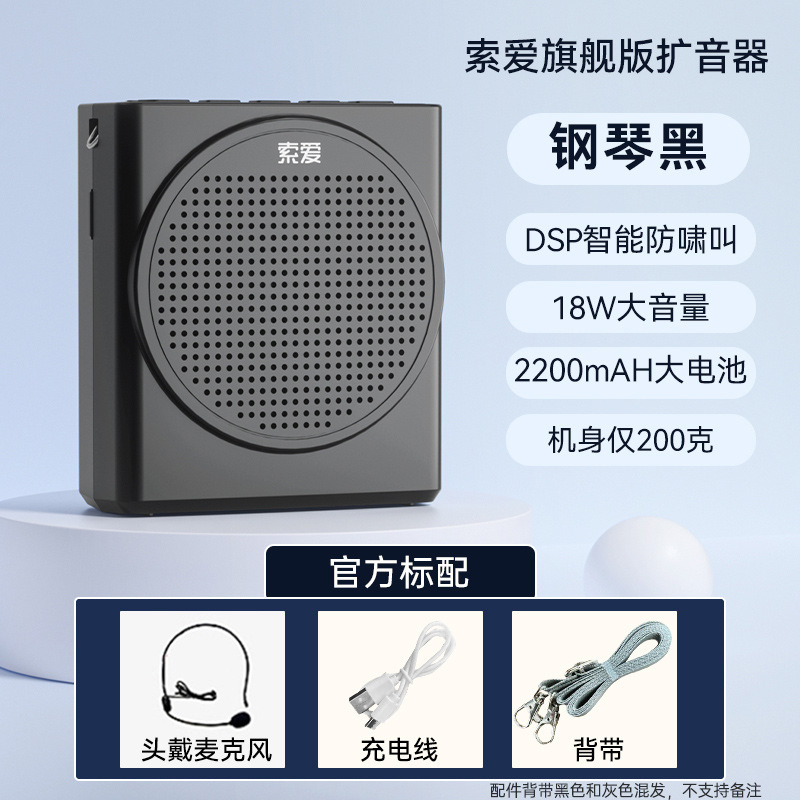 索爱S638小蜜蜂扩音器无线教师用上课喇叭超大声喊话器导游扬声器|undefined