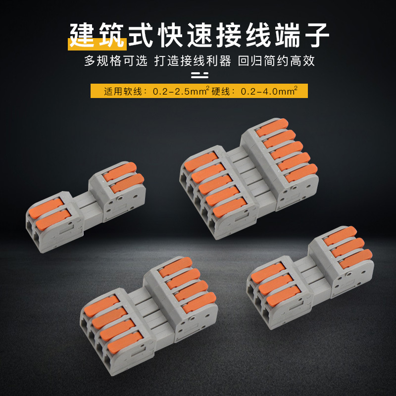 2604D快速接線端子多進多出對插式快接頭家用接線器接線對接端子