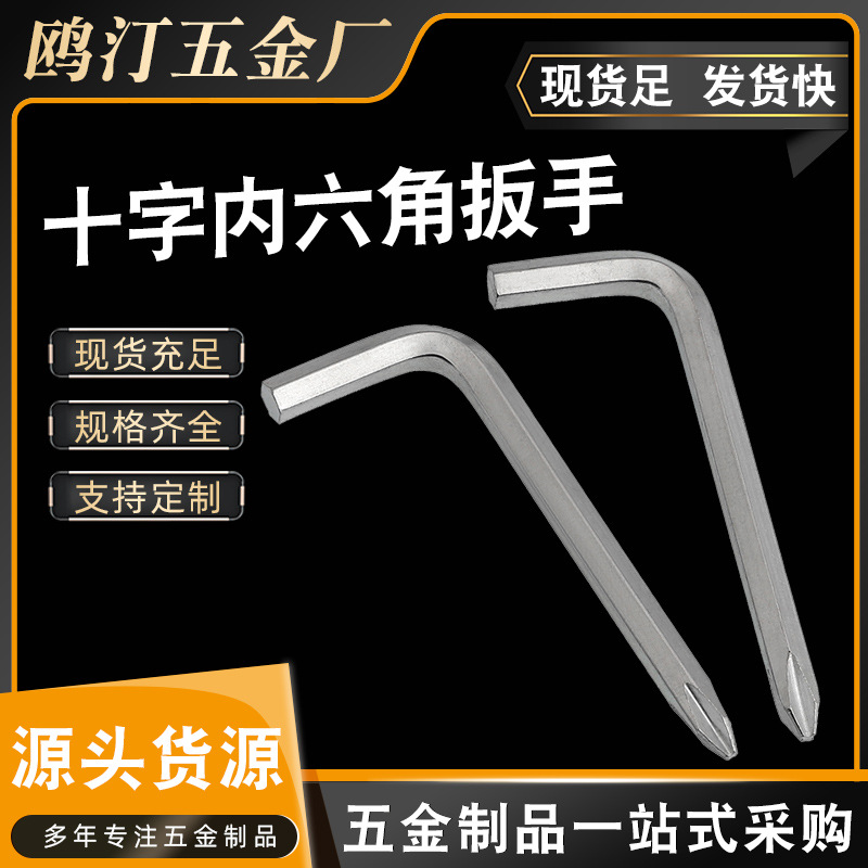 厂家供应十字头内六角扳手量大优惠 注：所有长度都下差4-5厘米！