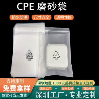 定制CPE磨砂袋 手机数据线CPE袋 玩具包装透明袋 自粘CPE袋包装袋