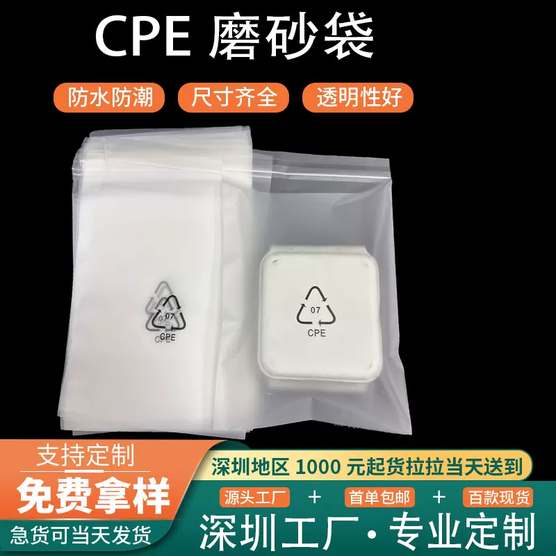 定制CPE磨砂袋 手机数据线CPE袋 玩具包装透明袋 自粘CPE袋包装袋