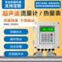 夹式手持式液体计量热量表