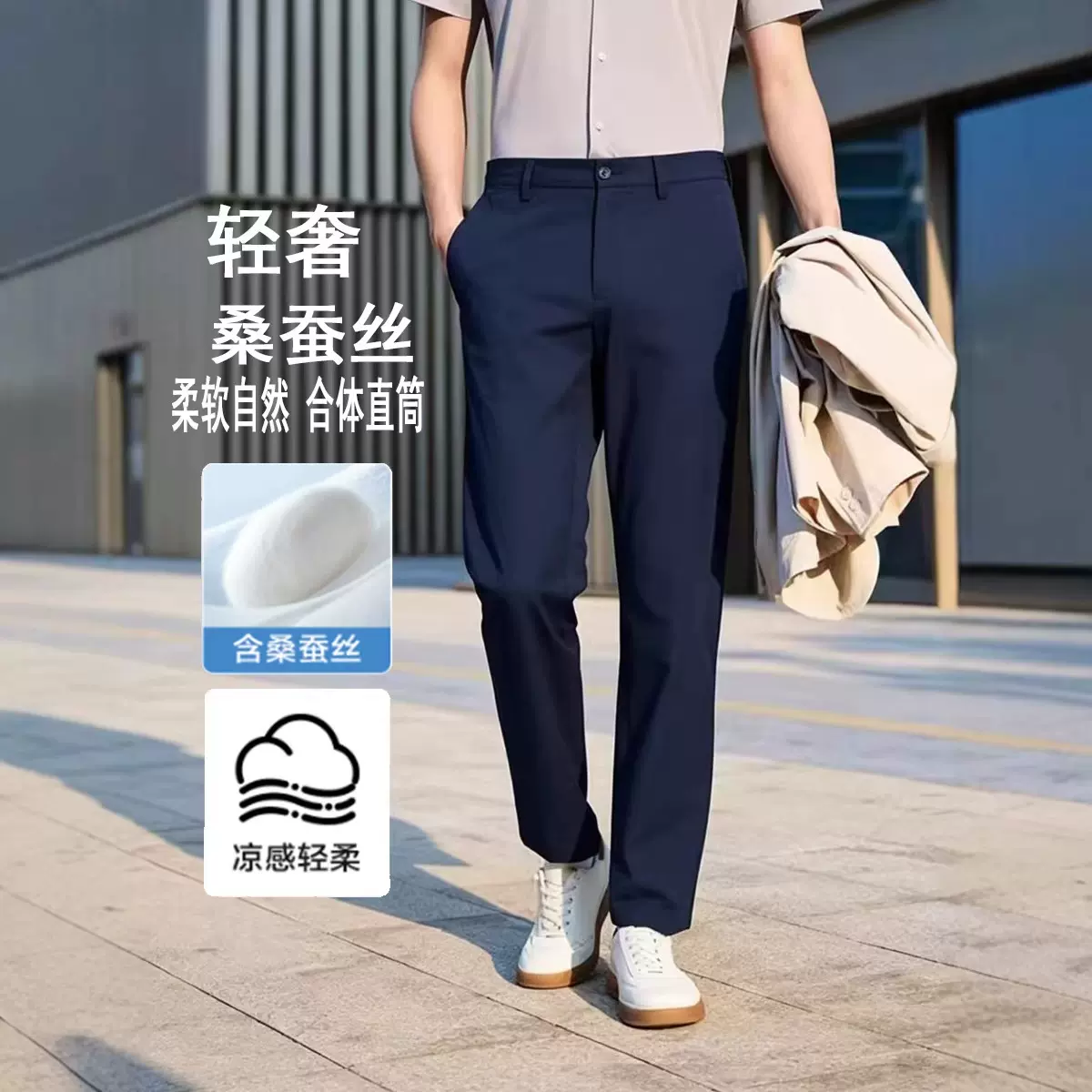 桑蚕丝官方正品春夏季休闲裤男款宽松直筒新款商务西裤百搭长裤