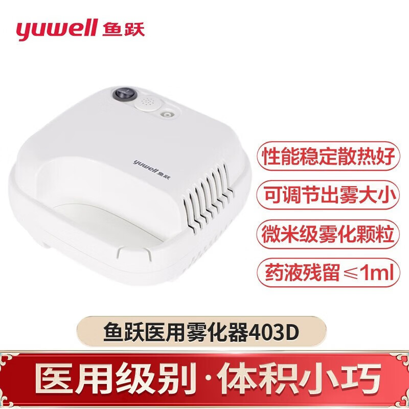 Yuyue atomizer 403D household children's baby atomizer adult air compression atomizer inhaler