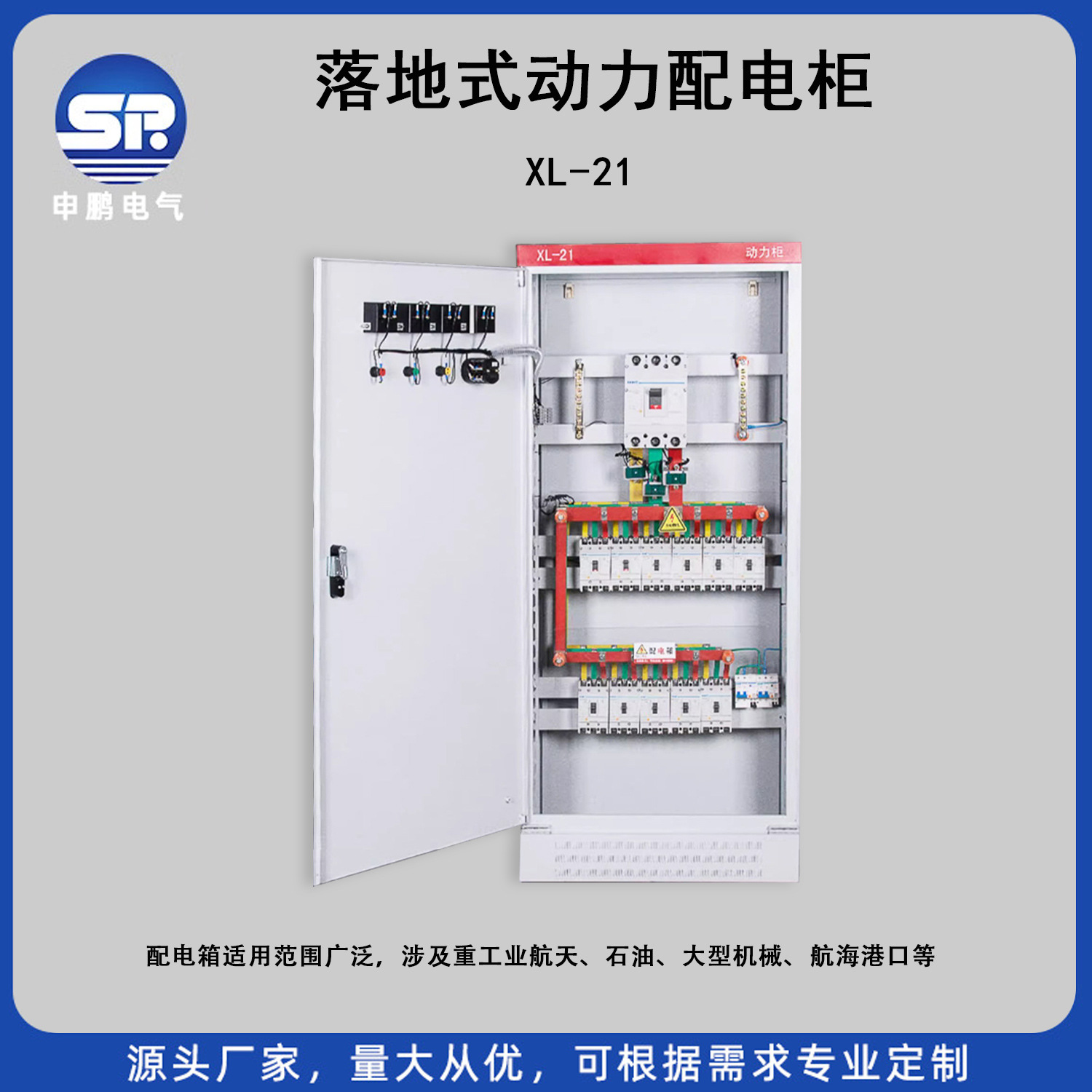 厂家批发高低压柜成套配电箱XL-21配电柜控制柜不锈钢电容补偿柜