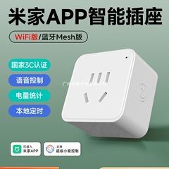 米家APP智能插座定时智能开关wifi版小爱同学远程遥控空调伴侣27