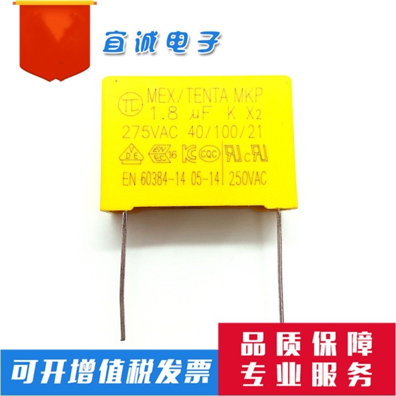 MEX厂家直销  MKP 安规电容 X2 275VAC 1.8uf 脚距27mm 32*22*13