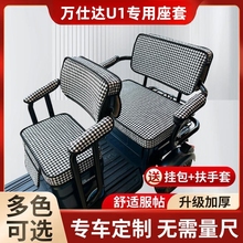 万仕达电动三轮车座套万事达三轮休闲U1电瓶车防尘耐磨防滑罩