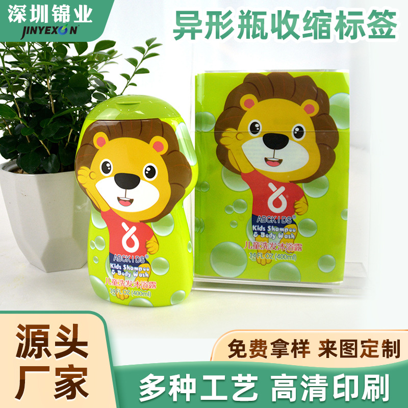 日化洗发沐浴露收缩标 彩印印刷热收缩膜标签 PET收缩标签