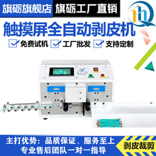 全自动电脑剥线机电缆线剥皮机护套线下线机多芯线电线排线裁线机