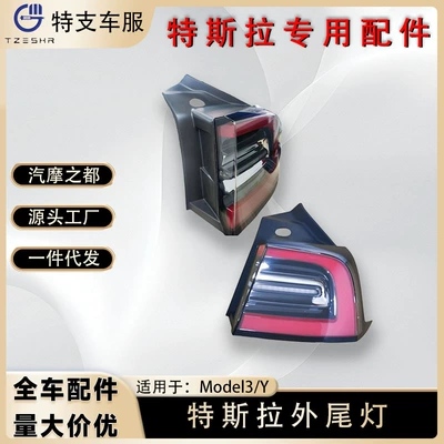 Suitable for Tesla 21-23 Model 3/Y Outer Tail Lights Led Rear Tail Lights Brake Lights High Brightness Anti-Rear Collision (Tail light)