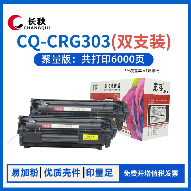 [6000페이지 - 2개 집합판] Canon CRG303/LBP2900 토너 카트리지에 적합