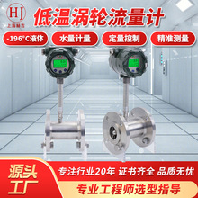 低温涡轮流量计 液氮液氧低温液体 不锈钢铝合金涡轮流量计