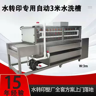 水转印自动3米水洗槽 工件表面薄膜活化剂清洗水洗机 可分段清洗