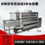 自动分段表面工件水洗机