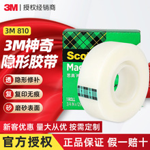 3m810测试胶带 思高神奇隐形无痕透明胶布百格测试办公文具单面胶