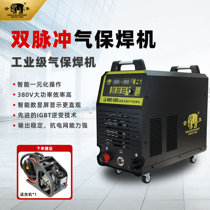 二保焊焊机金象电焊机家用直流双脉冲NBC-500气保焊机工业便携