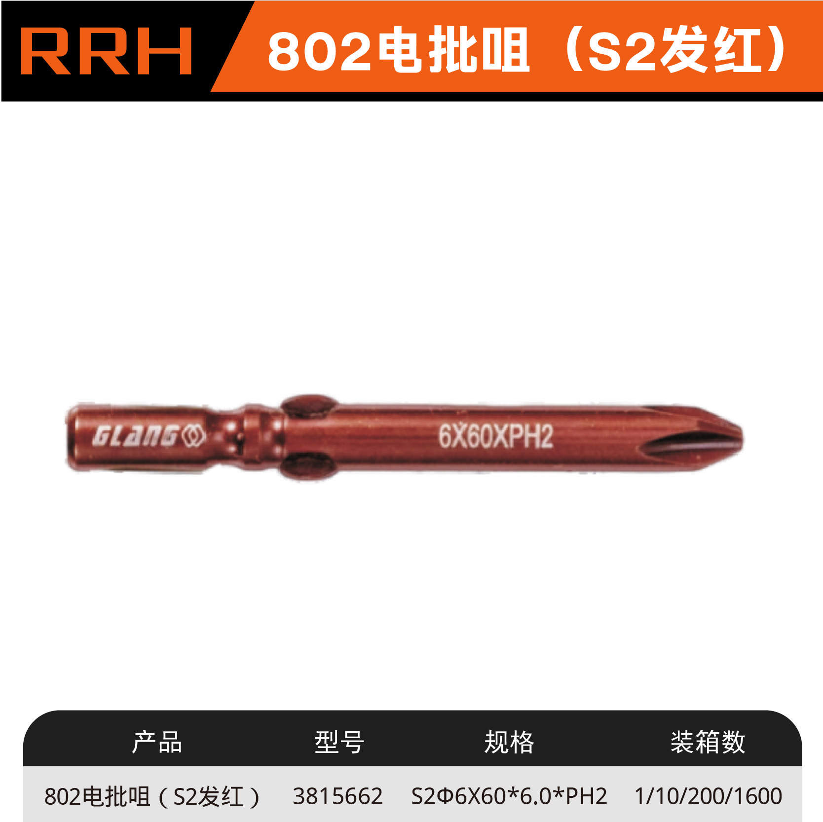 802 전동배치노즐(S2 레드) 3815662