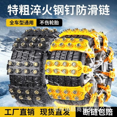 Factory Direct Sales Car Tire Anti-Skid Chain Car Off-Road Vehicle Universal Tendon Anti-Skid Emergency Escape Chain