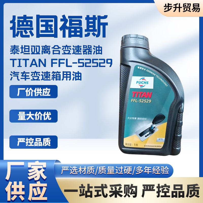 福斯泰坦双离合变速器油TITAN FFL-52529 汽车变速箱用油厂家