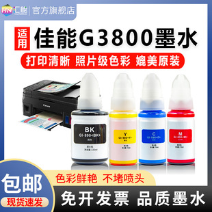 �m�ü���G3800��ӡ�Cīˮ890��ɫ��ɫG3812 G3811 G3810����canon