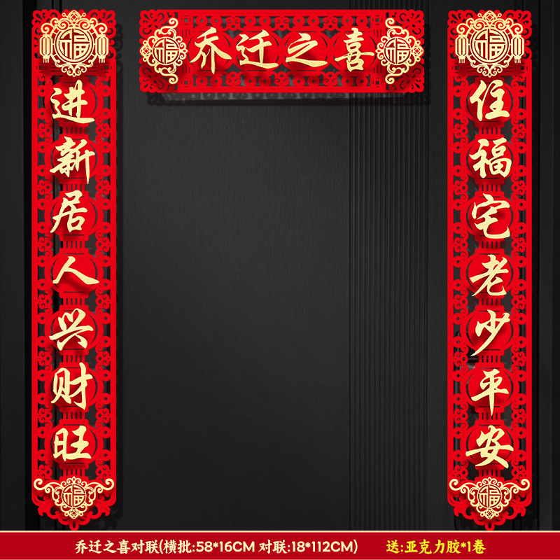 磁吸对联乔迁之喜新居装饰大门门贴搬家礼物入宅仪式布置用品|undefined