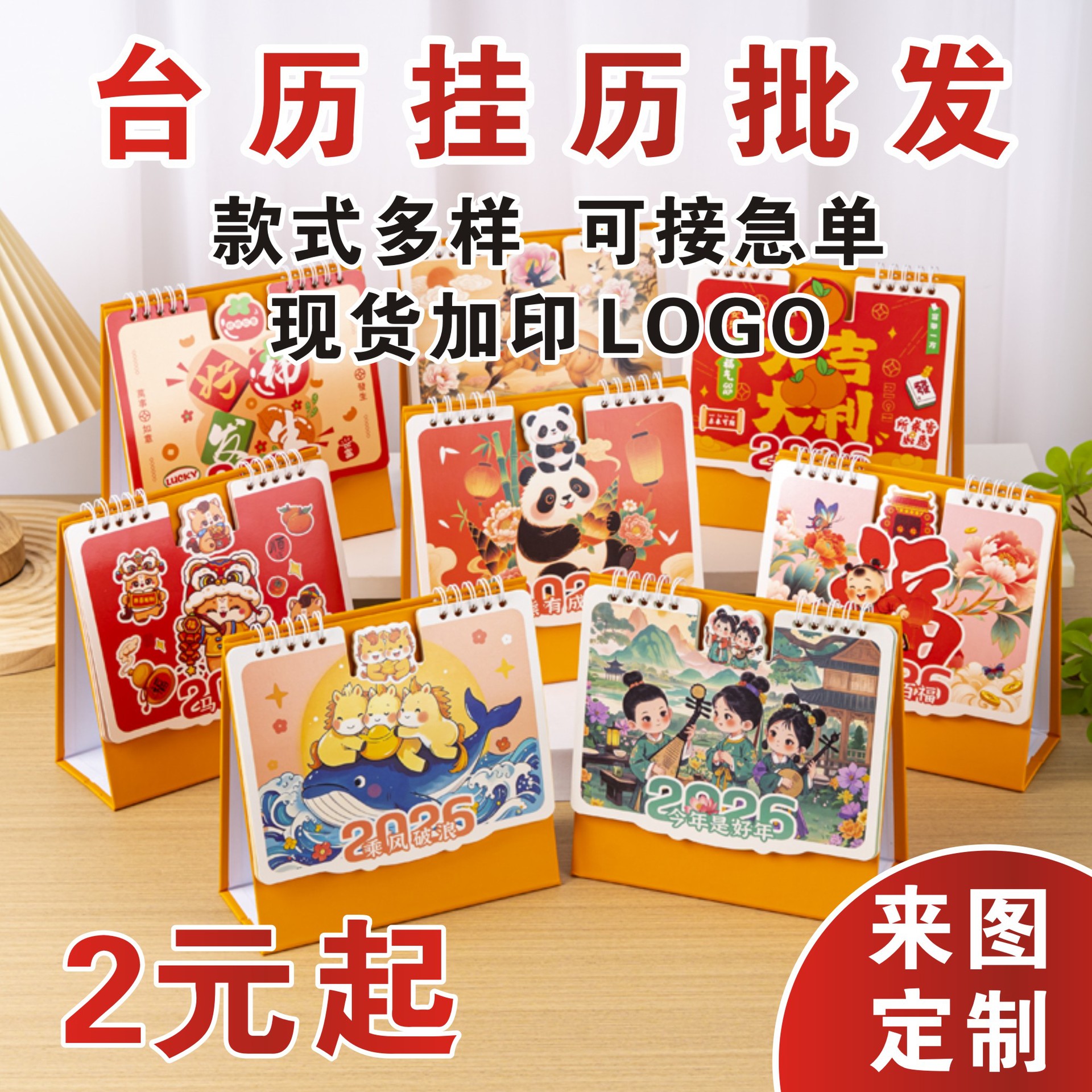 2026马年新款企业专版印刷创意桌面摆件台历日历挂历厂家定 制