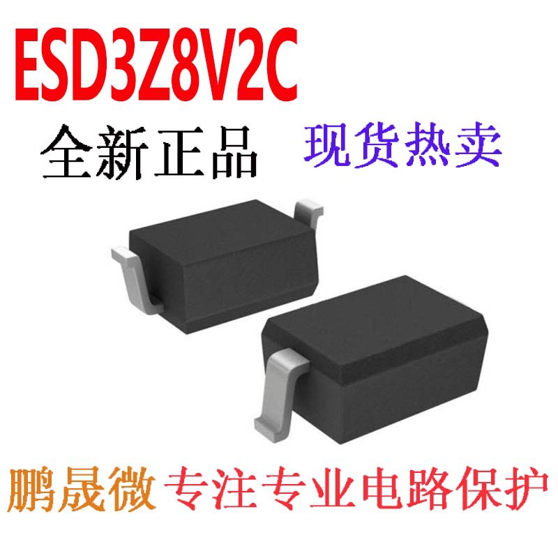 贴片TVS二极管 ESD3Z8V2C SOD-323 0805 静电保护管