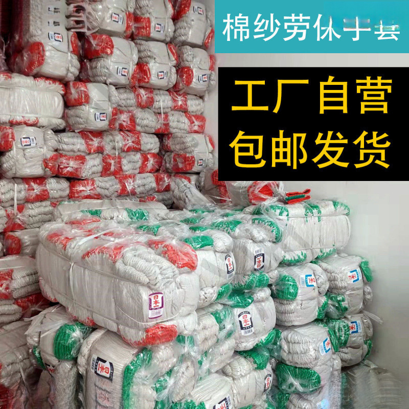 耐磨劳保手套劳保手套棉线手套批劳保棉纱手套劳保手套耐磨线手套