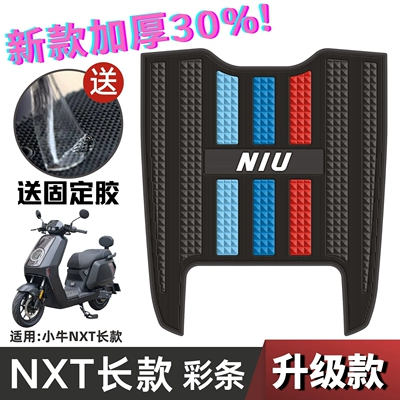 Foot Mat Modification Accessories | Electric vehicle foot mat - speedy-niu-nxt-long-model-color-stripes