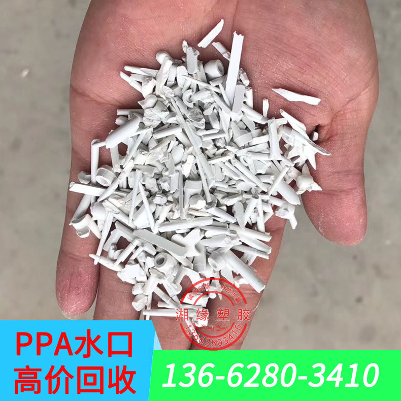 回收水口/ppa/115ppa/ppa塑料物性/上海塑料回收