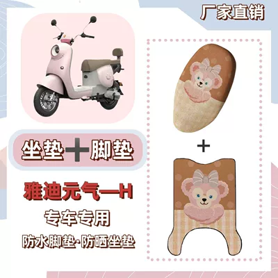 Electric vehicle foot mat – Seat Cover - seat-cover-breathable-mesh-foot-pad-free-velcro-shirley-rose-brown-yadi-yuanqi-h